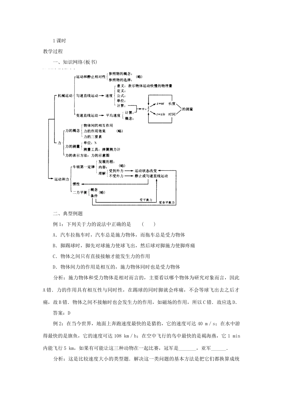 九年级物理 运动和力复习总结示范教案 人教新课标版_第2页