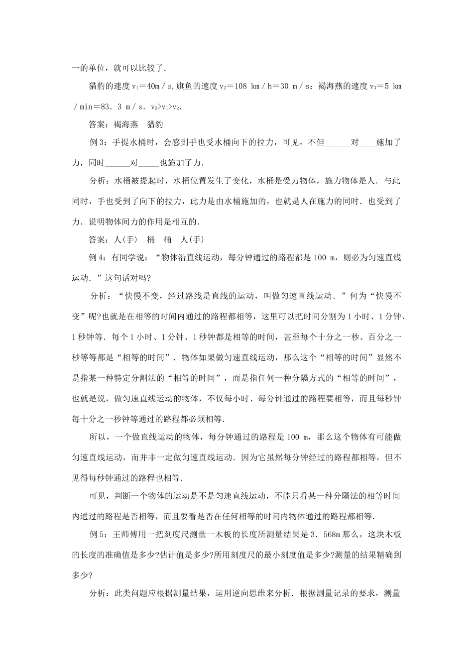 九年级物理 运动和力复习总结示范教案 人教新课标版_第3页