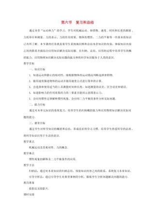 九年级物理 运动和力复习总结示范教案 人教新课标版