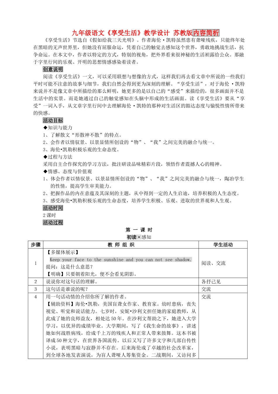九年级语文《享受生活》教学设计 苏教版_第1页
