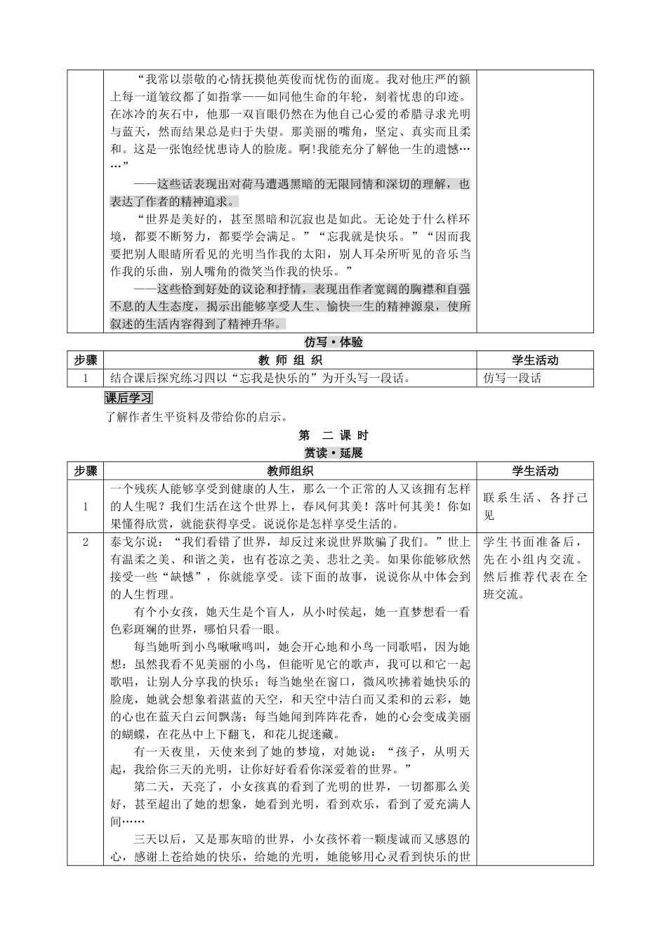 九年级语文《享受生活》教学设计 苏教版_第3页