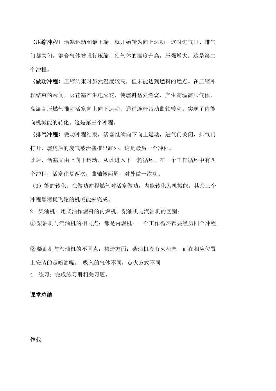 12.4 机械能与内能的相互转化_第3页