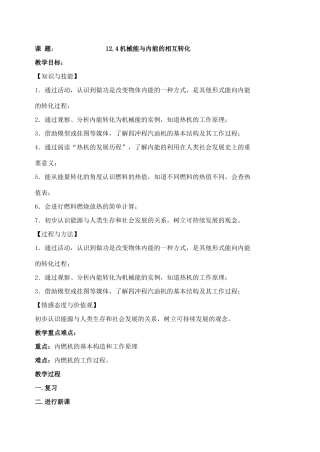 12.4 机械能与内能的相互转化