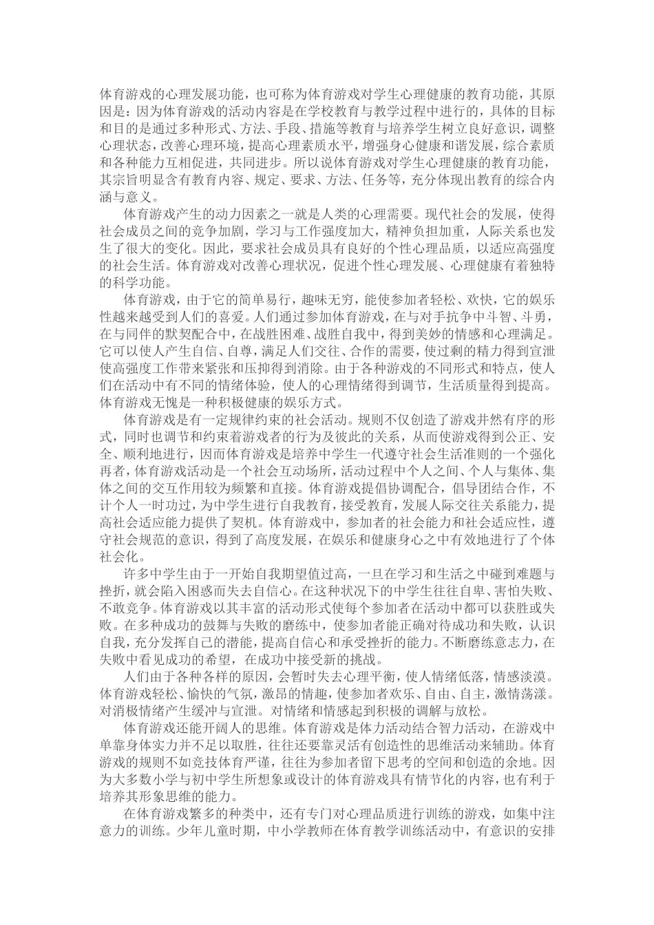 体育锻炼与心理健康_第1页