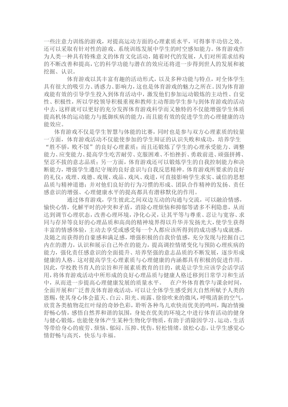 体育锻炼与心理健康_第2页