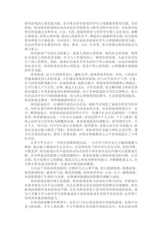 体育锻炼与心理健康