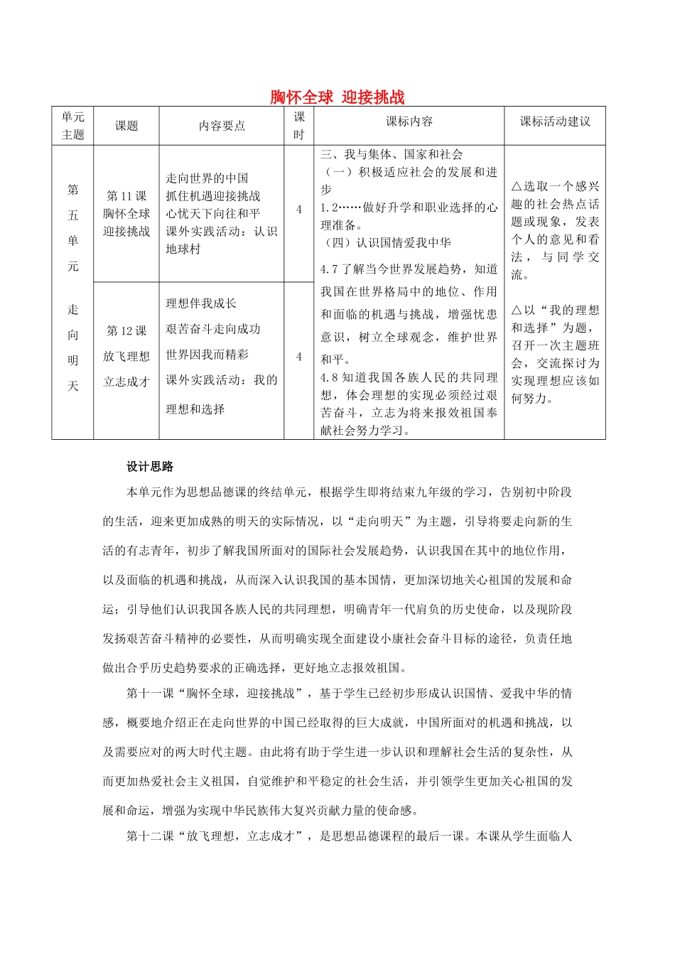 九年级物理全册 第十一课 胸怀全球 迎接挑战教案 苏教版-苏教版初中九年级全册物理教案_第1页