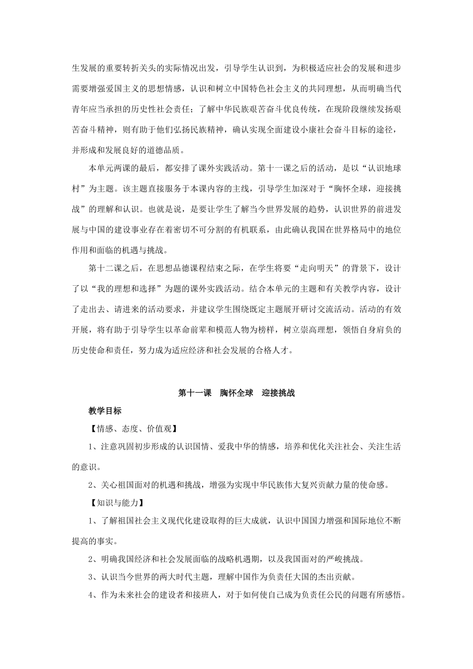 九年级物理全册 第十一课 胸怀全球 迎接挑战教案 苏教版-苏教版初中九年级全册物理教案_第2页
