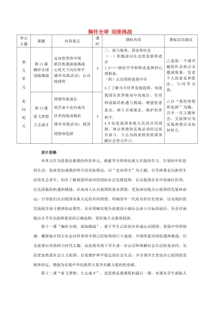 九年级物理全册 第十一课 胸怀全球 迎接挑战教案 苏教版-苏教版初中九年级全册物理教案