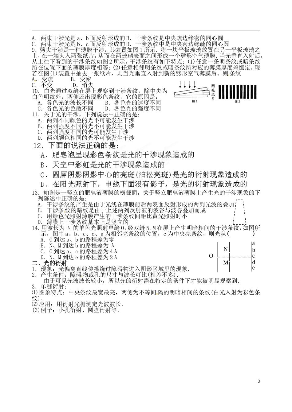 福建省晋江市首峰中学高中物理 光的干涉 衍射 偏振学案 新人教版选修3_第2页