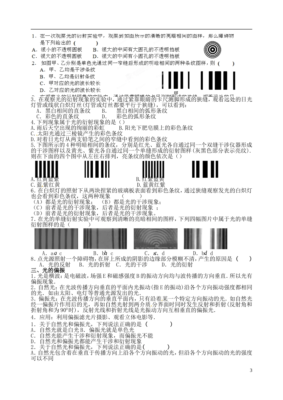 福建省晋江市首峰中学高中物理 光的干涉 衍射 偏振学案 新人教版选修3_第3页