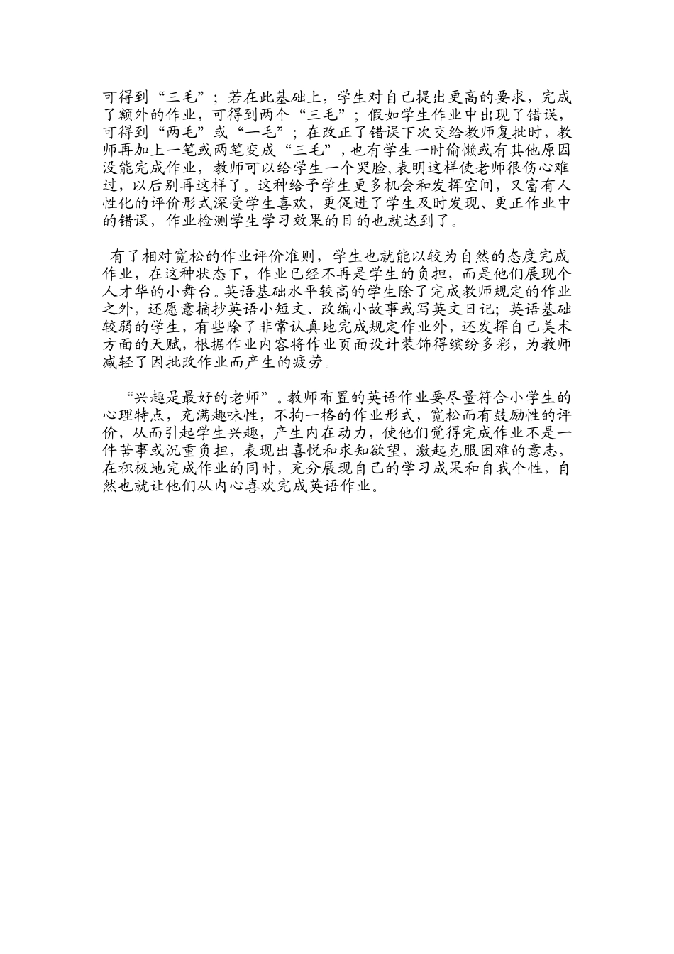 样板---浅谈小学英语作业设计_第3页