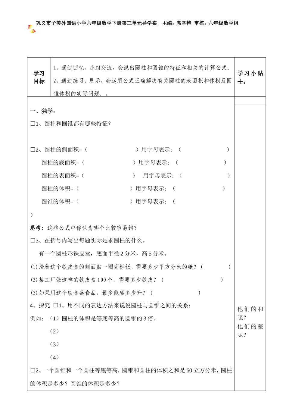 圆柱和圆锥的整理与复习导学案_第2页