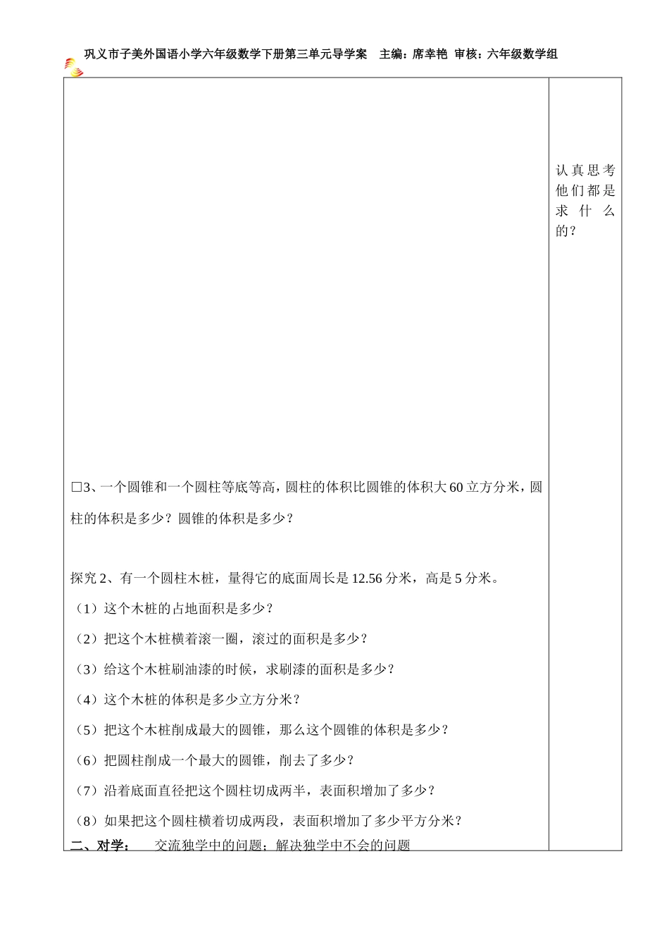 圆柱和圆锥的整理与复习导学案_第3页
