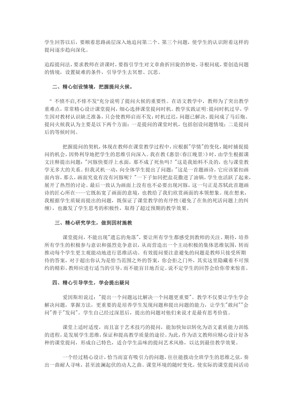 有效提问为小学语文课堂推波助澜_第2页