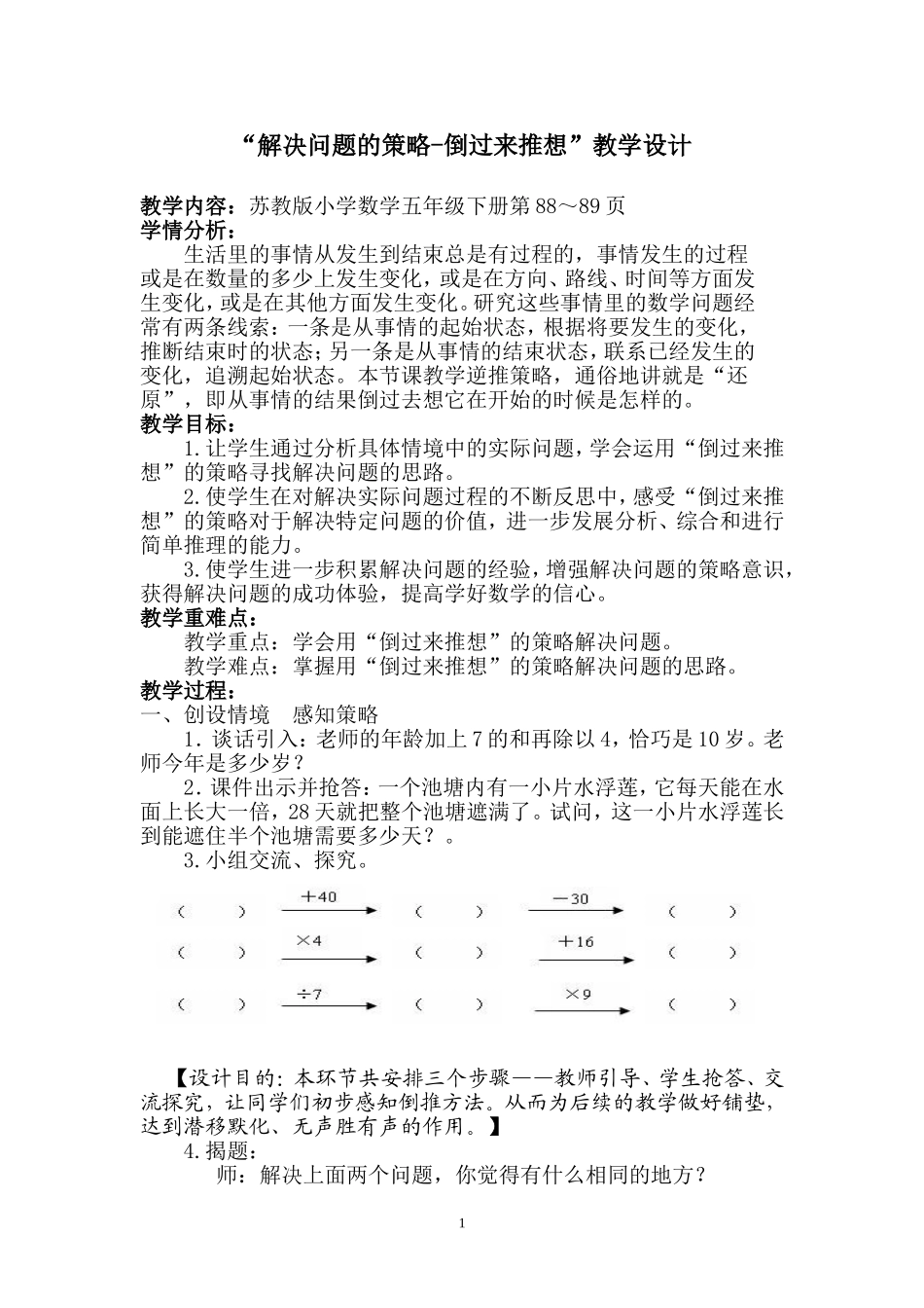 解决问题的策略---倒推_第1页