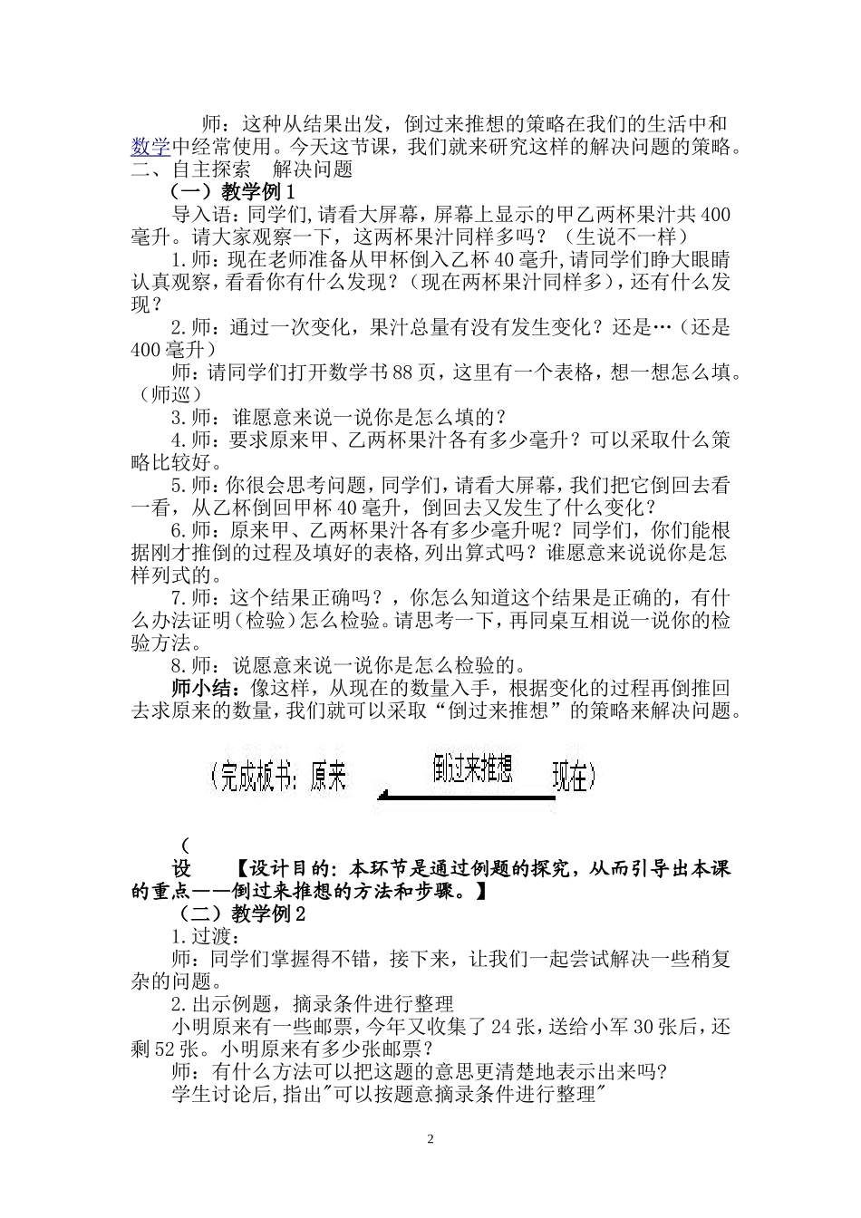 解决问题的策略---倒推_第2页