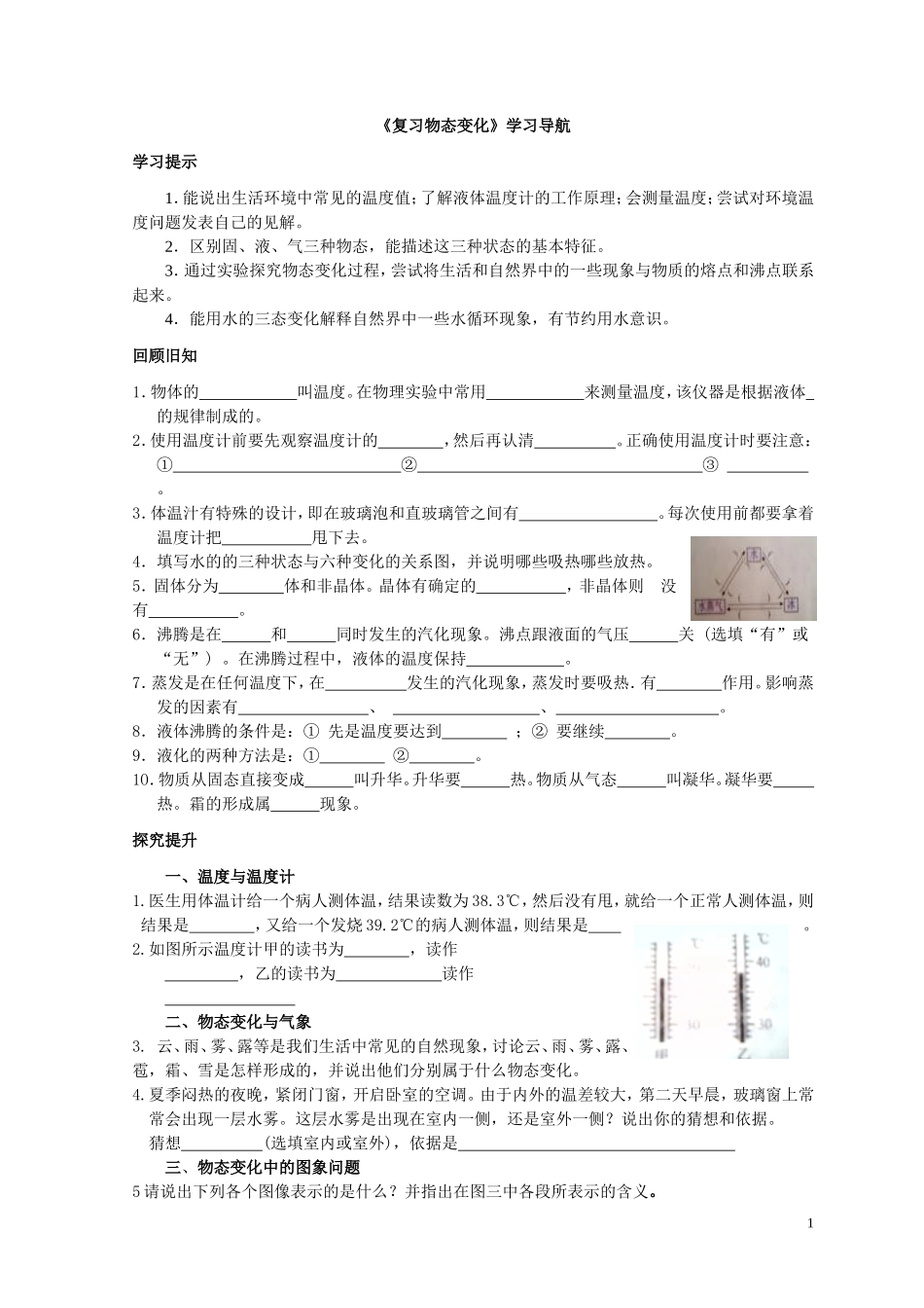 复习物态变化学习导航_第1页