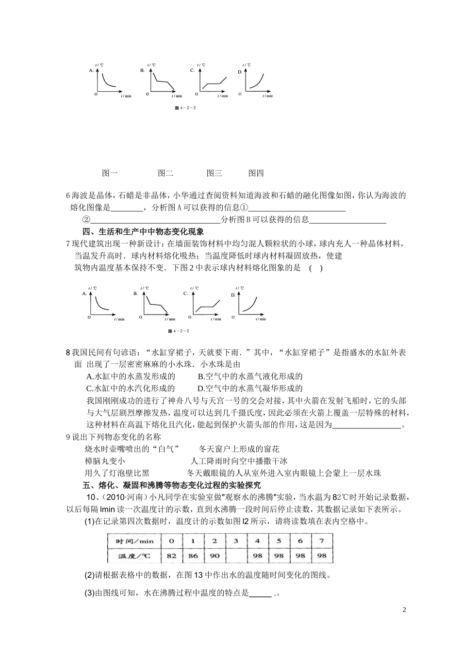 复习物态变化学习导航_第2页