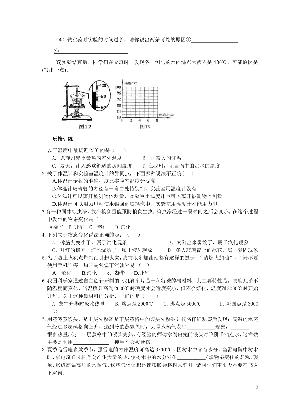 复习物态变化学习导航_第3页