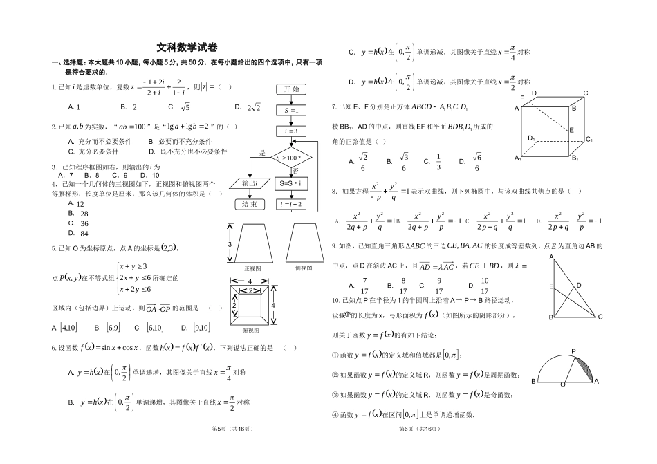 文科数学试卷_第1页
