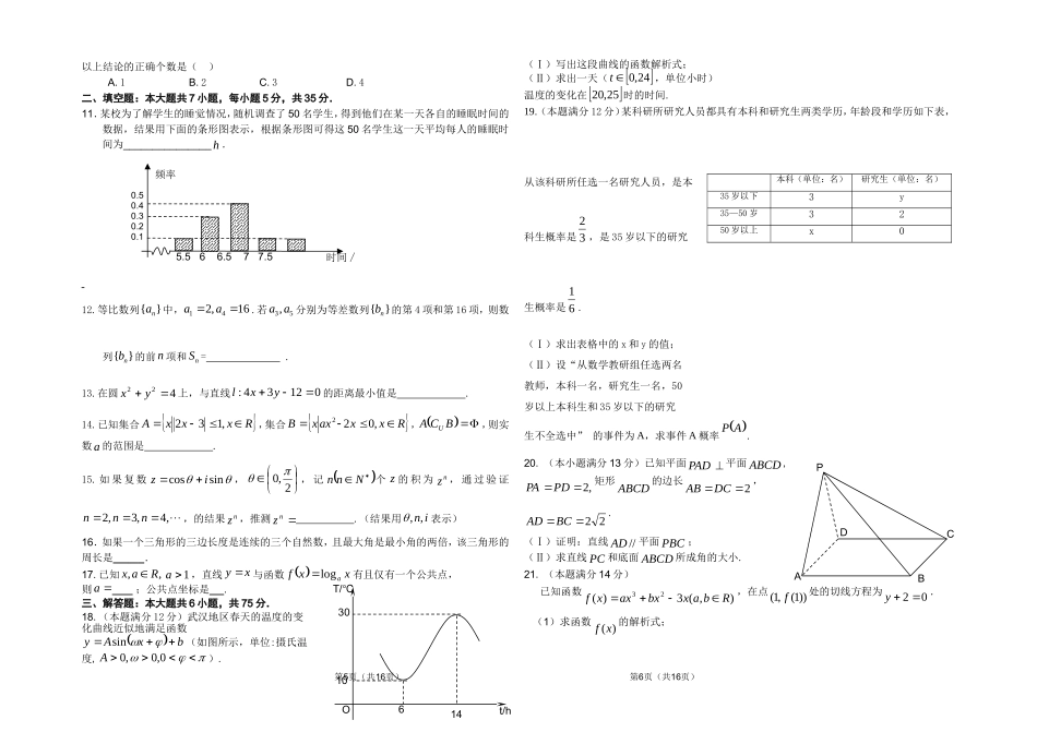 文科数学试卷_第2页