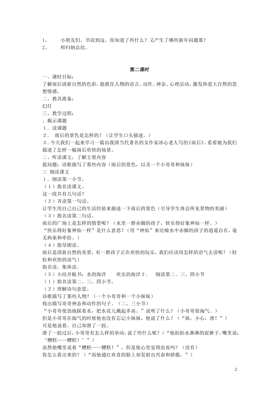 二年级语文下册《雨后》教学设计4 苏教版_第2页