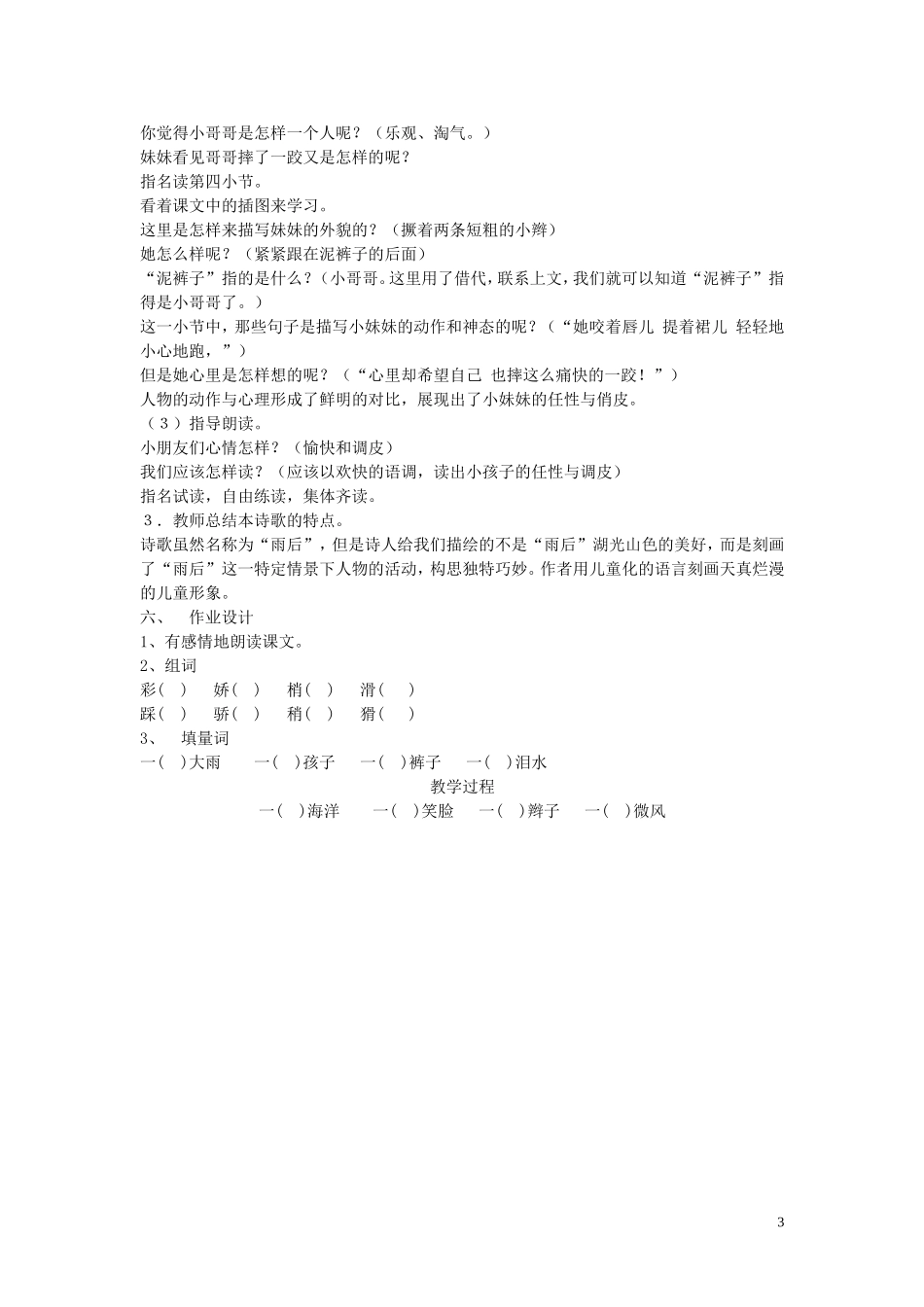 二年级语文下册《雨后》教学设计4 苏教版_第3页