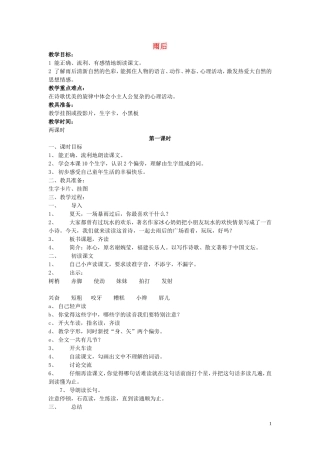 二年级语文下册《雨后》教学设计4 苏教版