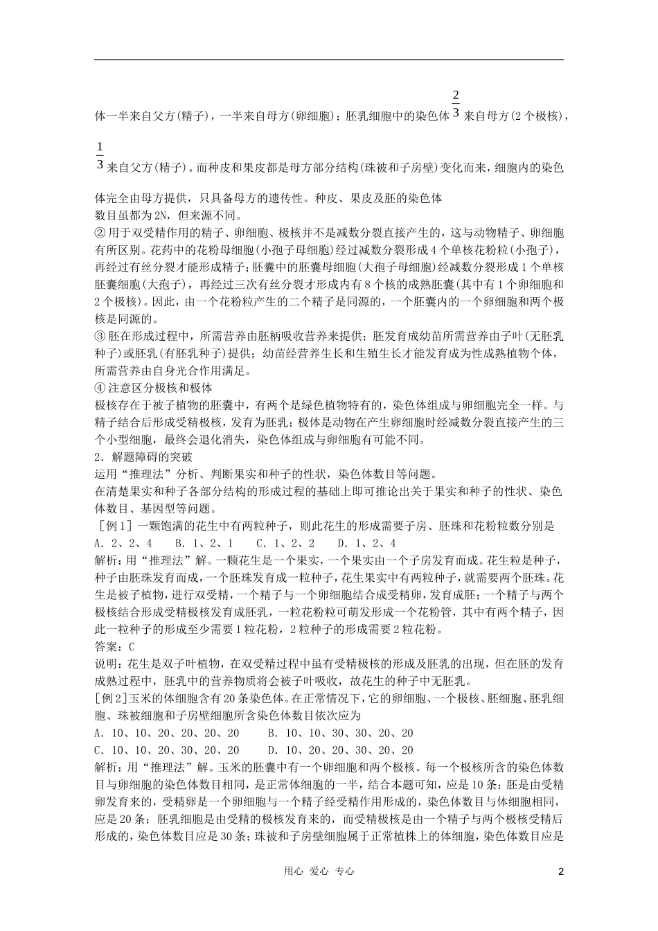 高中生物 第5章 被子植物的个体发育1全套导学案 新人教版必修1_第2页