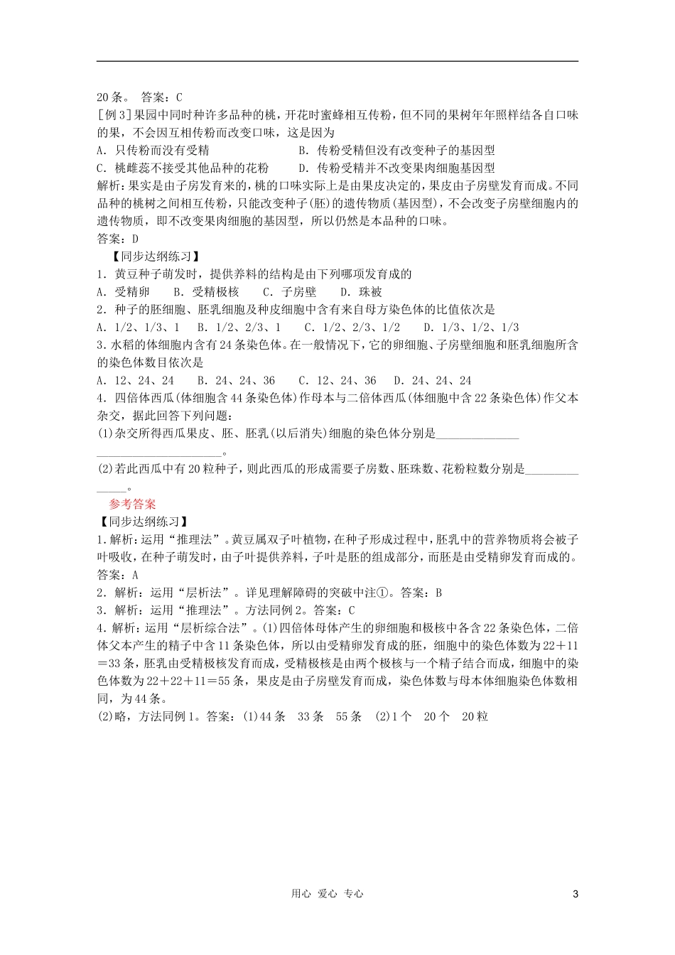 高中生物 第5章 被子植物的个体发育1全套导学案 新人教版必修1_第3页