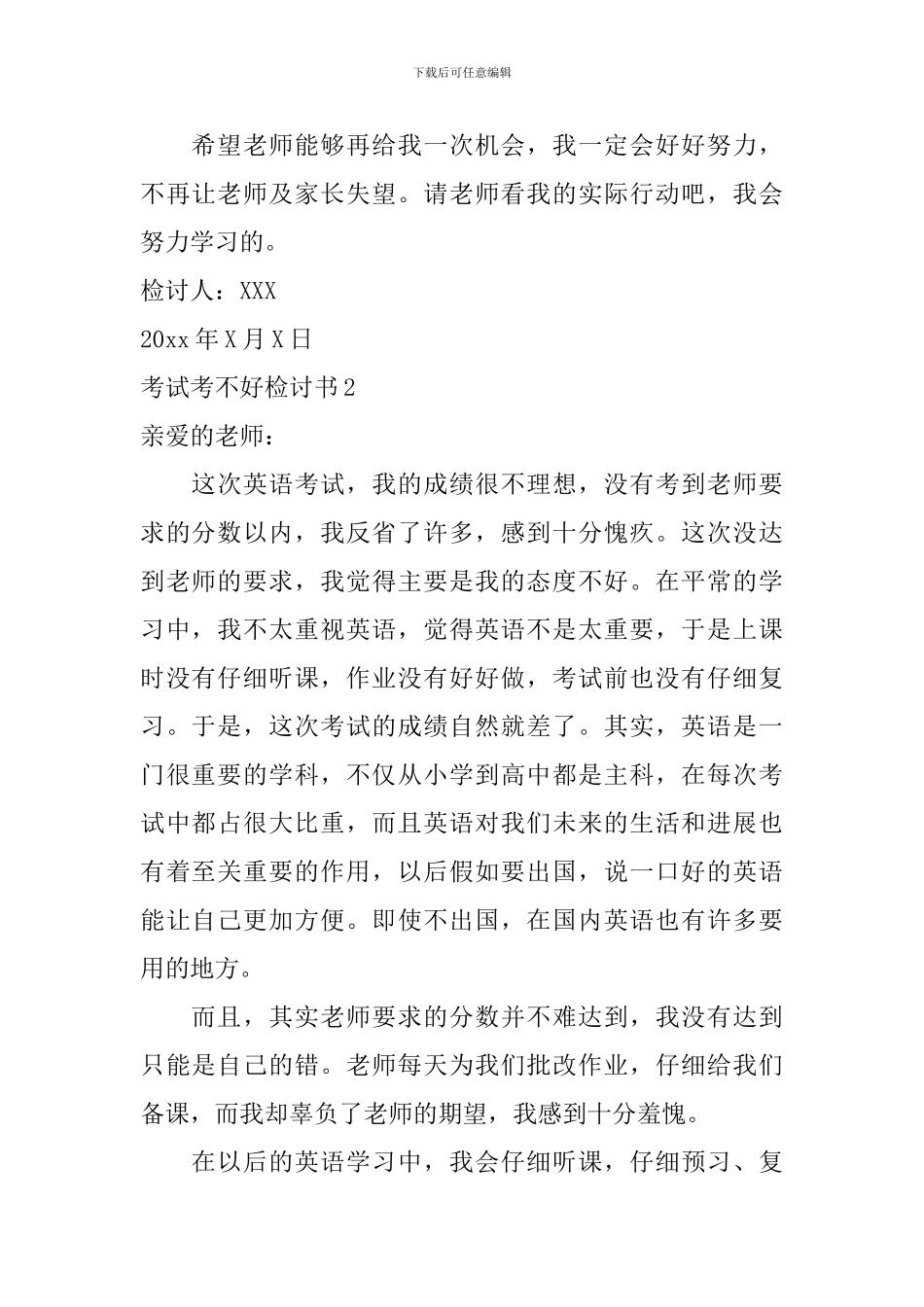 考试考不好检讨书_第2页