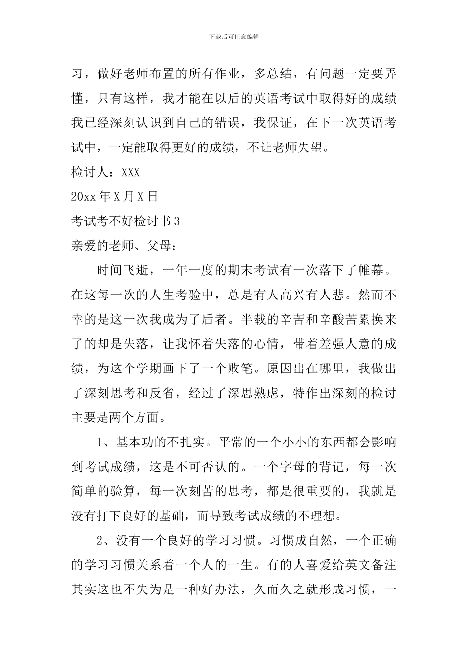 考试考不好检讨书_第3页