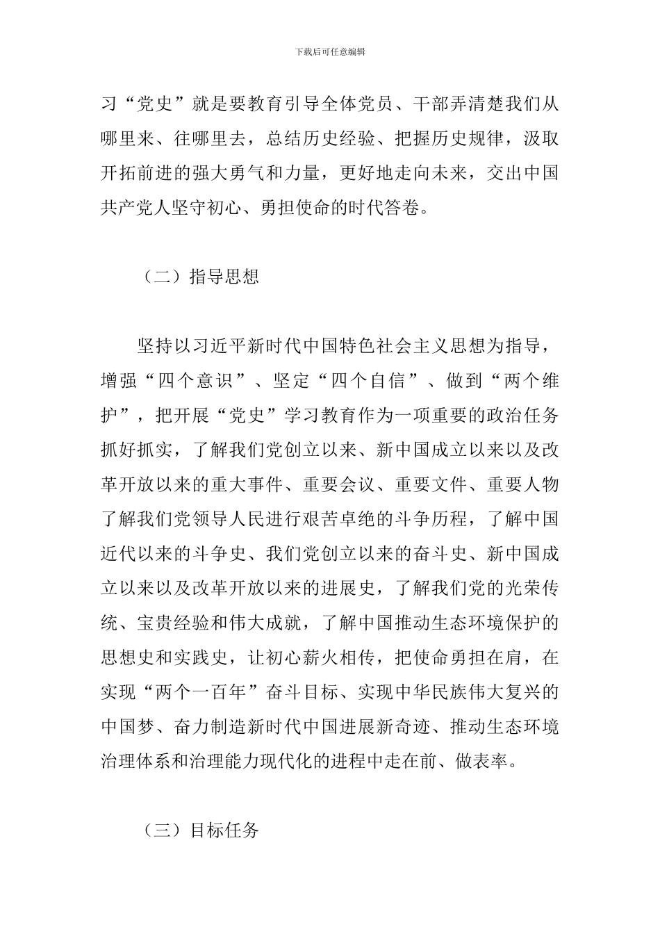 2024年党史学习方案_第2页