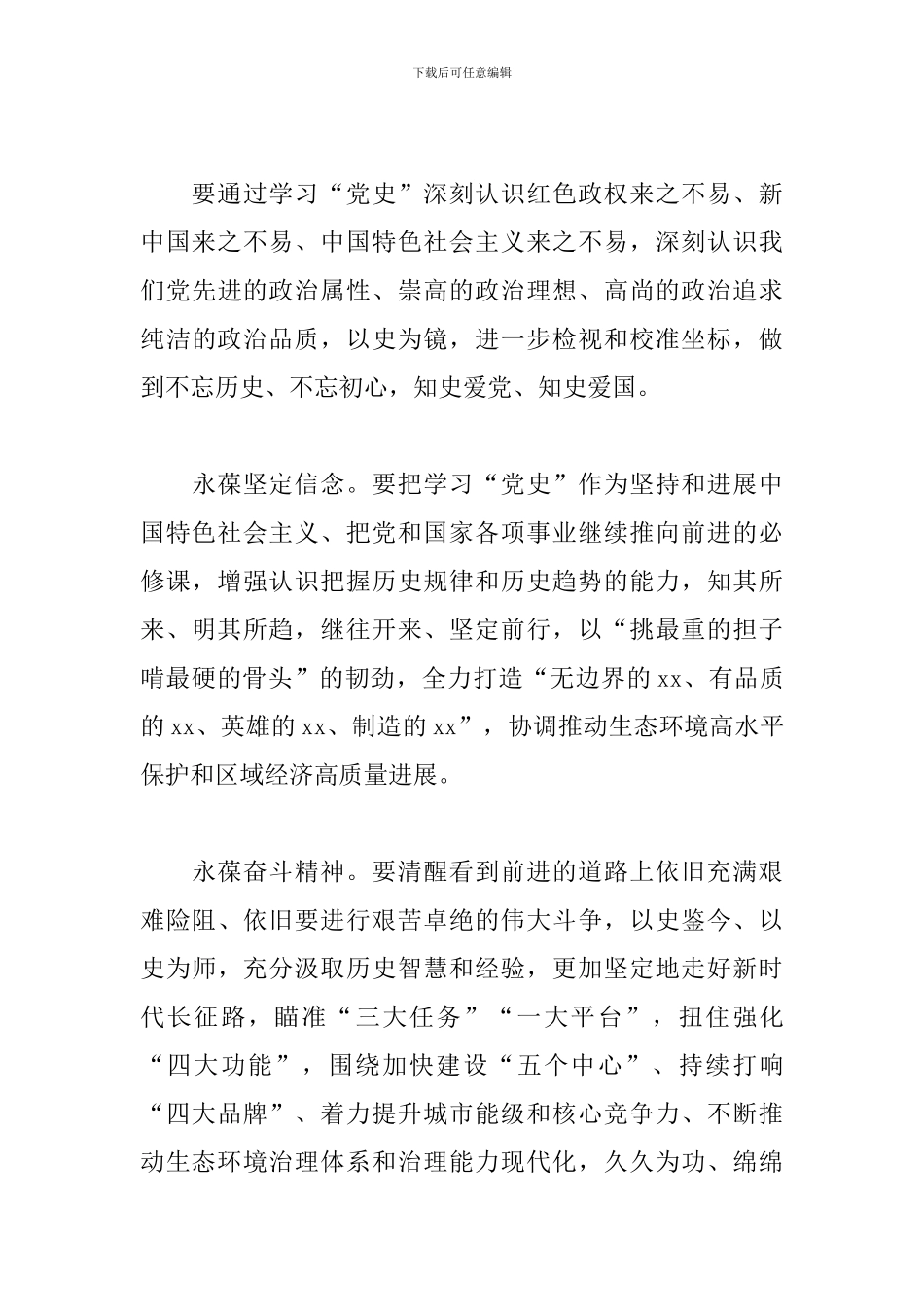 2024年党史学习方案_第3页