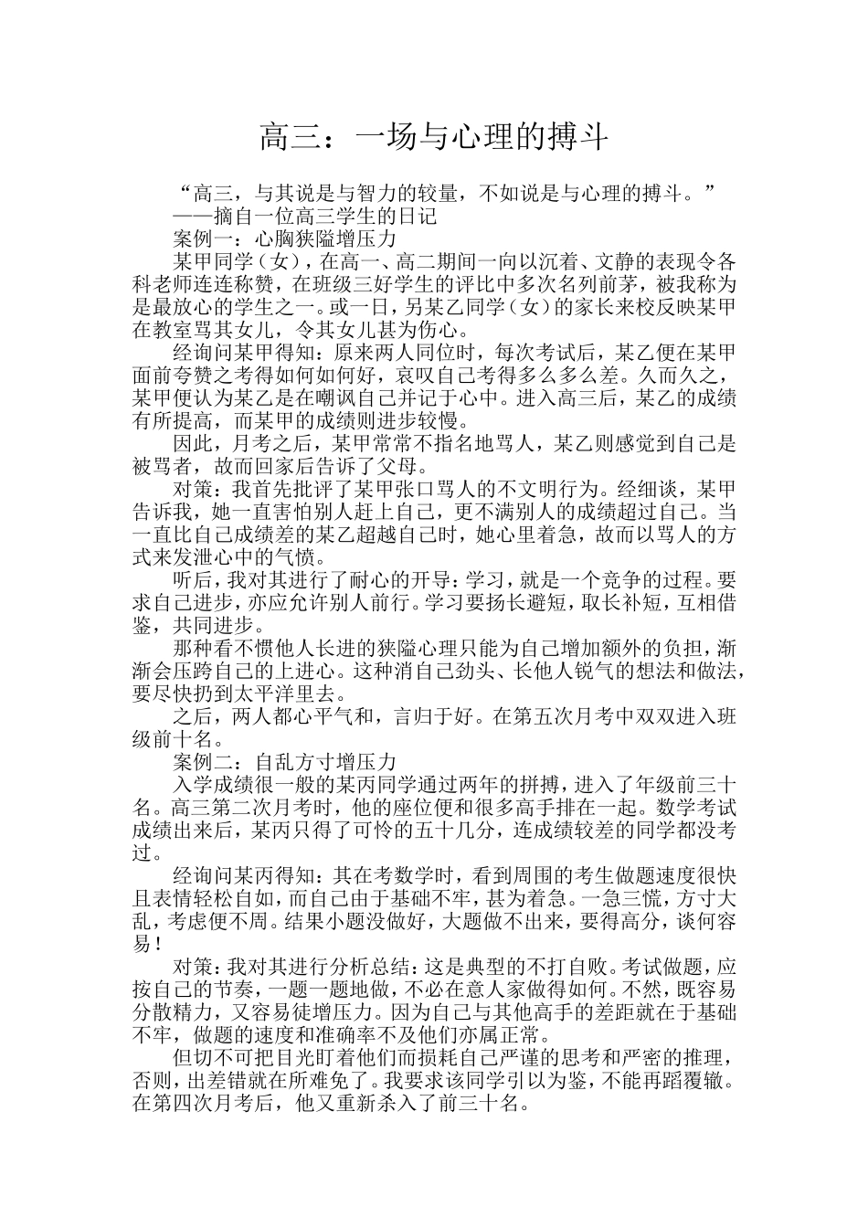 高三：一场与心理的搏斗（黄）_第1页