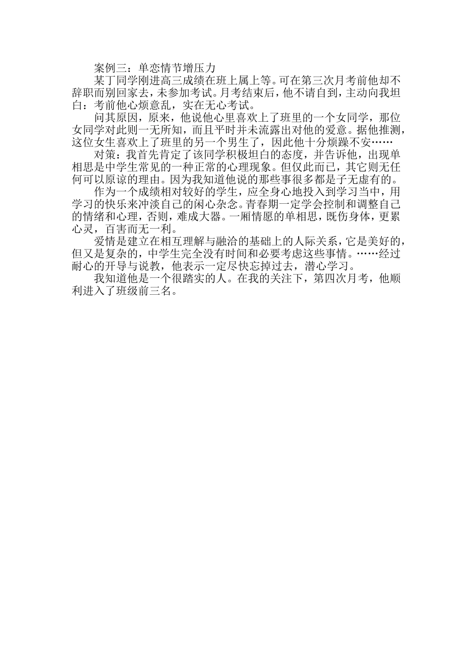 高三：一场与心理的搏斗（黄）_第2页