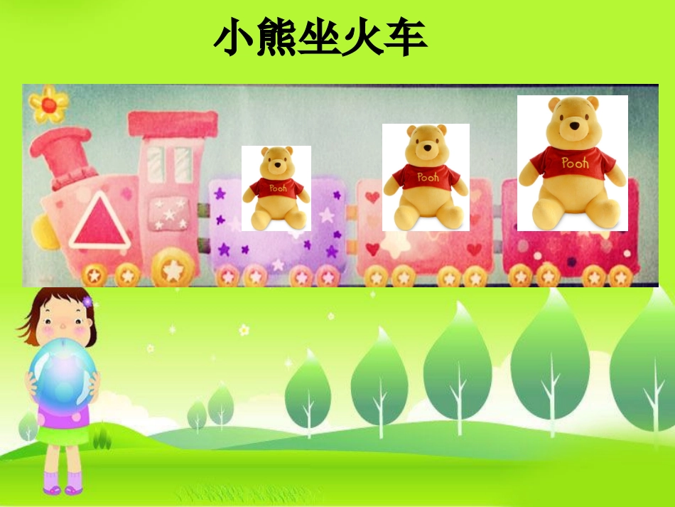 给图形宝宝排队PPT_第2页