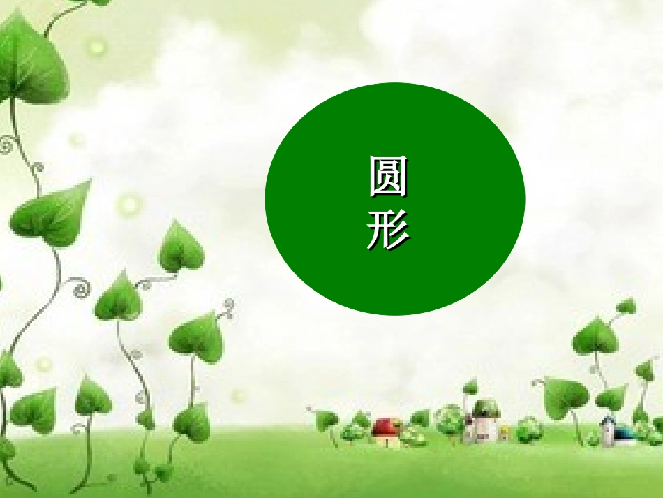 给图形宝宝排队PPT_第3页