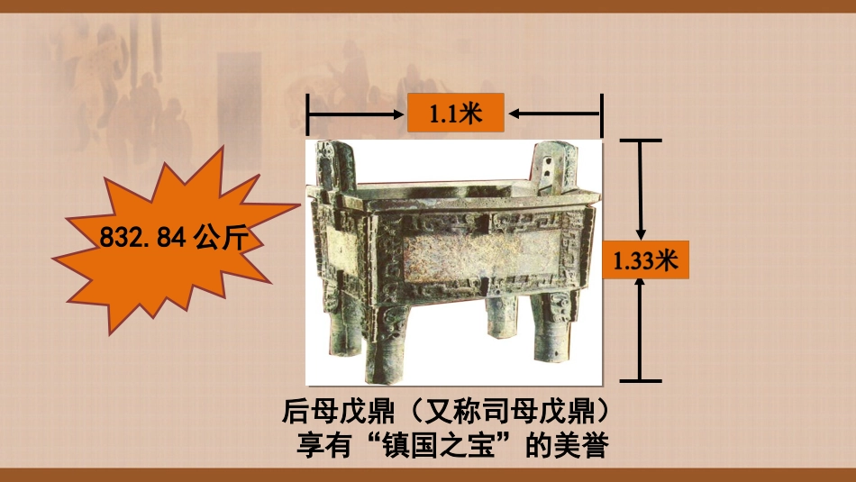 青铜文明课件_第2页