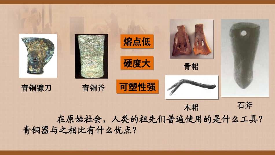 青铜文明课件_第3页