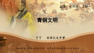 青铜文明课件