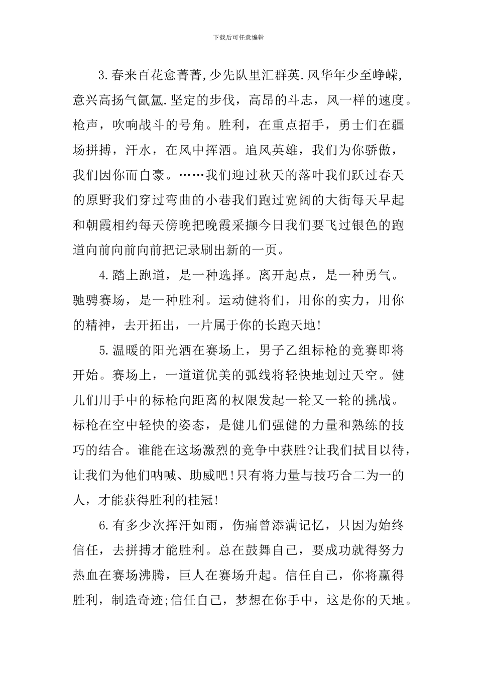 运动会加油稿小学生_第3页