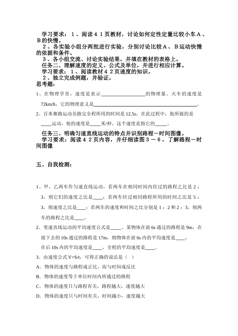 九年级物理运动和静止1_第3页
