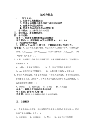 九年级物理运动和静止1