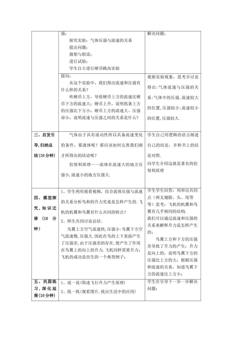 八年级物理下册 第十章 流体的力现象 1 在流体中运动教案 （新版）教科版-（新版）教科版初中八年级下册物理教案_第2页