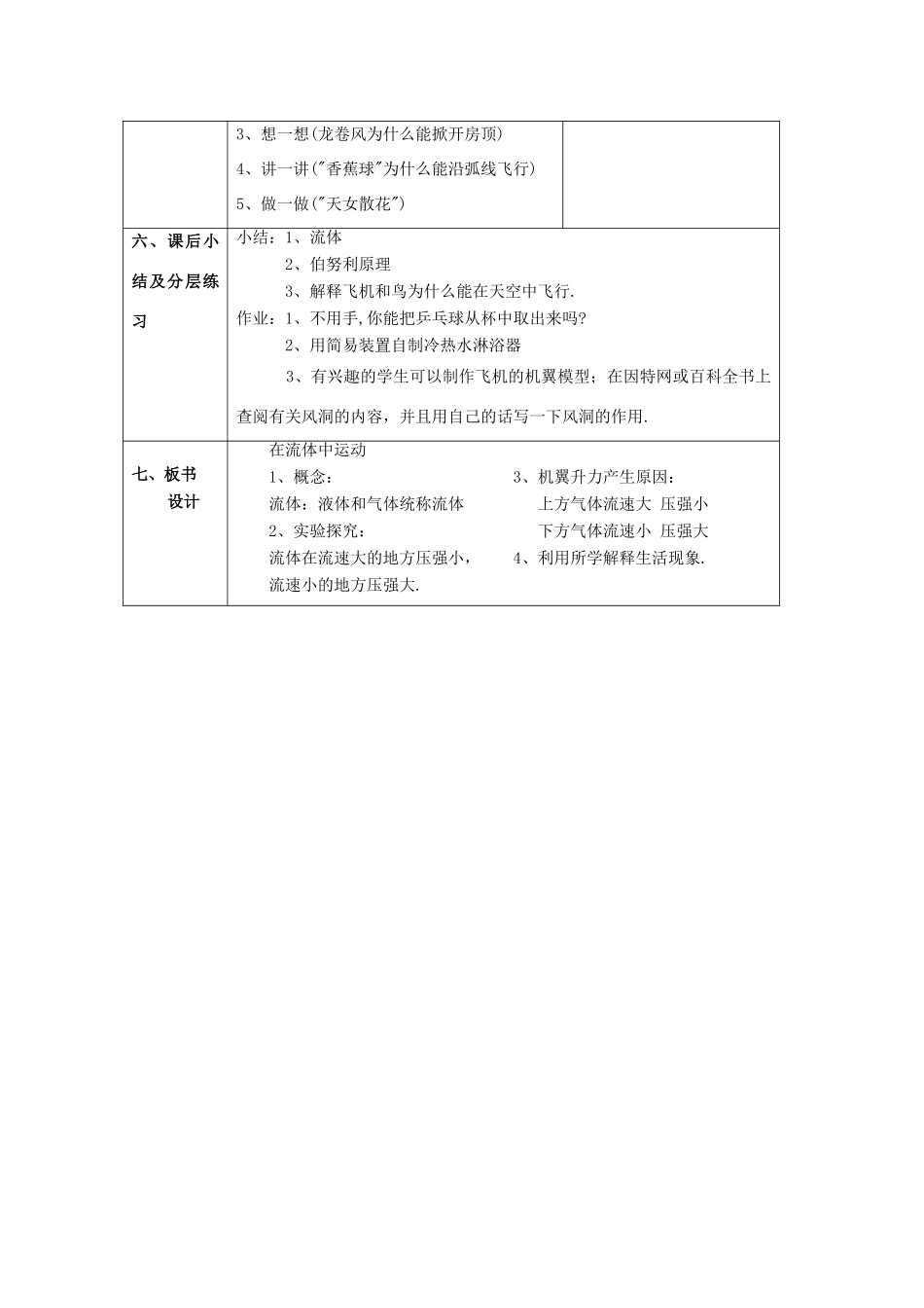 八年级物理下册 第十章 流体的力现象 1 在流体中运动教案 （新版）教科版-（新版）教科版初中八年级下册物理教案_第3页