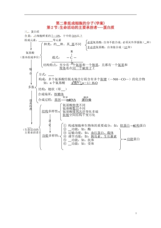 高中生物 2.2生命活动的主要承担者-蛋白质学案 新人教版必修1-新人教版高一必修1生物学案