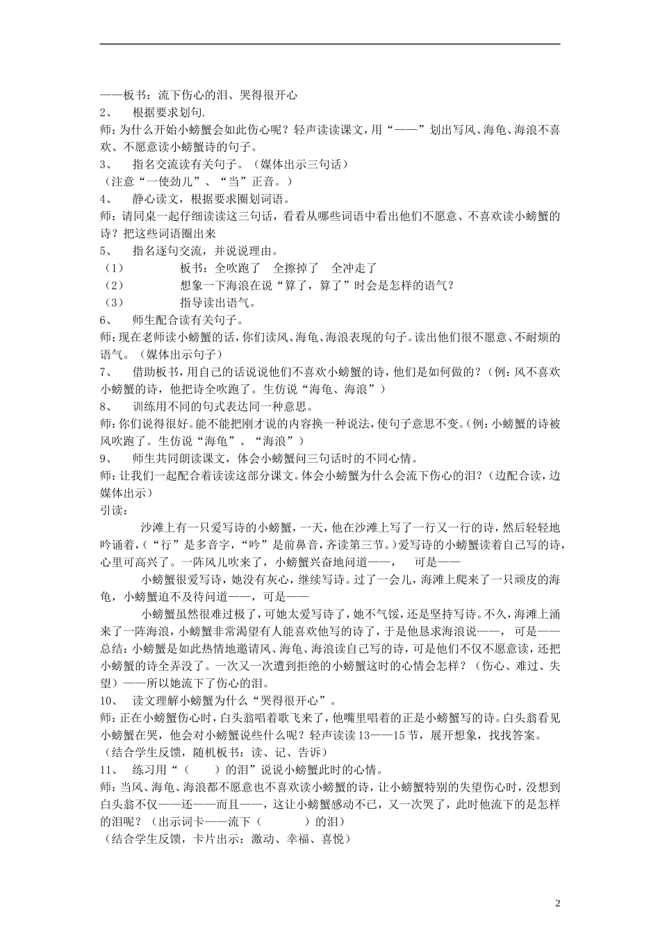 二年级语文下册 爱写诗的小螃蟹教案 沪教版_第2页