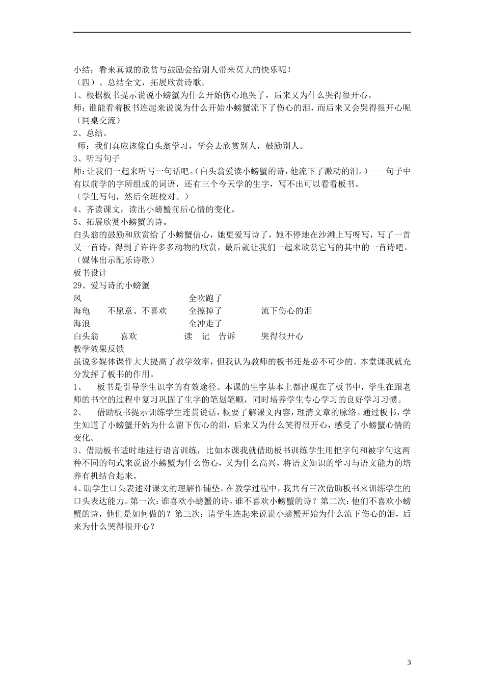 二年级语文下册 爱写诗的小螃蟹教案 沪教版_第3页